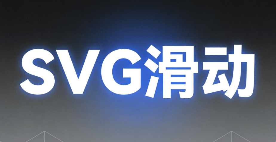 公众号SVG动画排版教程：3分钟学会女生节专属特效