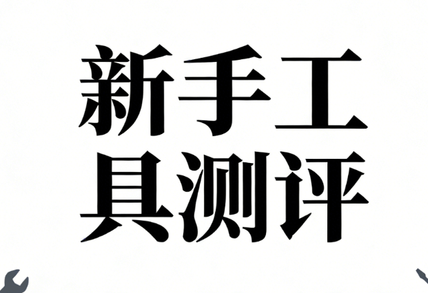 2026年最新！8款免费微信公众号编辑器推荐，新手排版必看