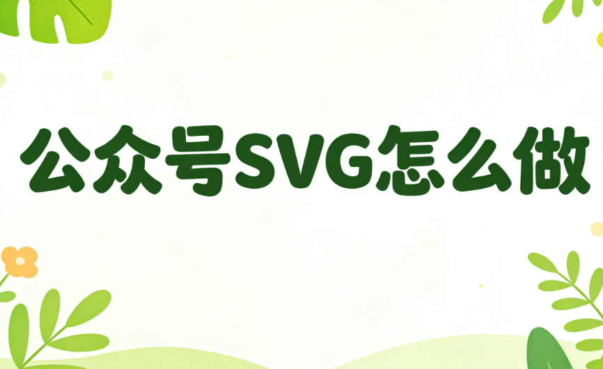 2026年必备排版工具｜3000+SVG动画素材免费下载，限时领取！