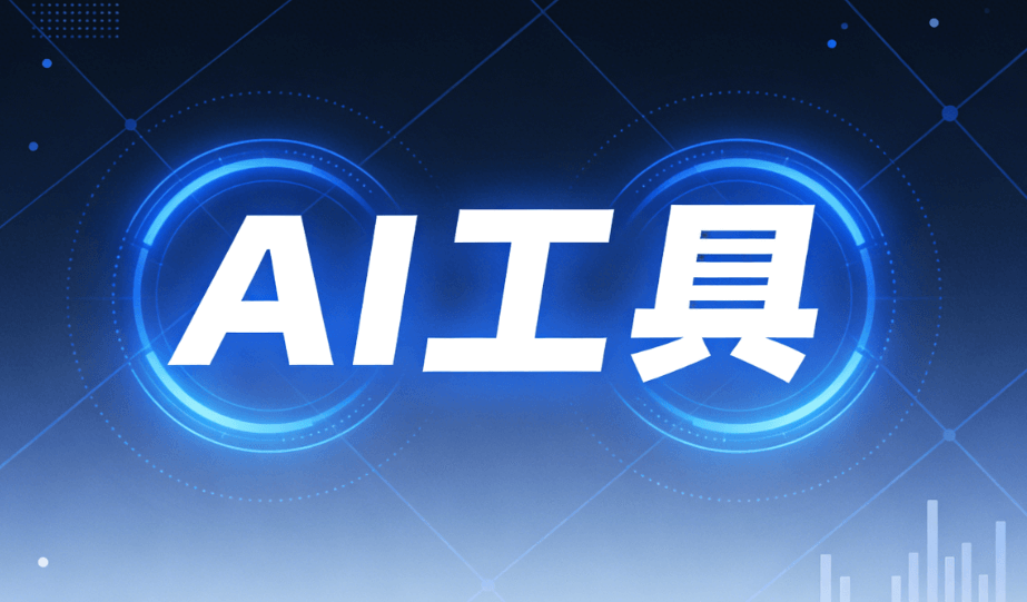 8款AI公众号排版编辑器实测：2026年最新效率翻倍指南