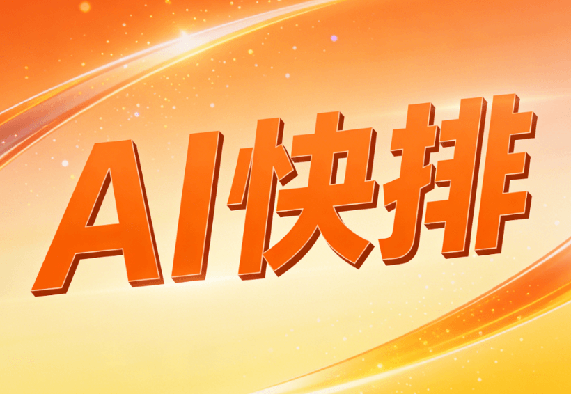 2026年AI公众号排版工具权威榜单：8款优秀工具实测避坑，一键排版效率飙升10倍！