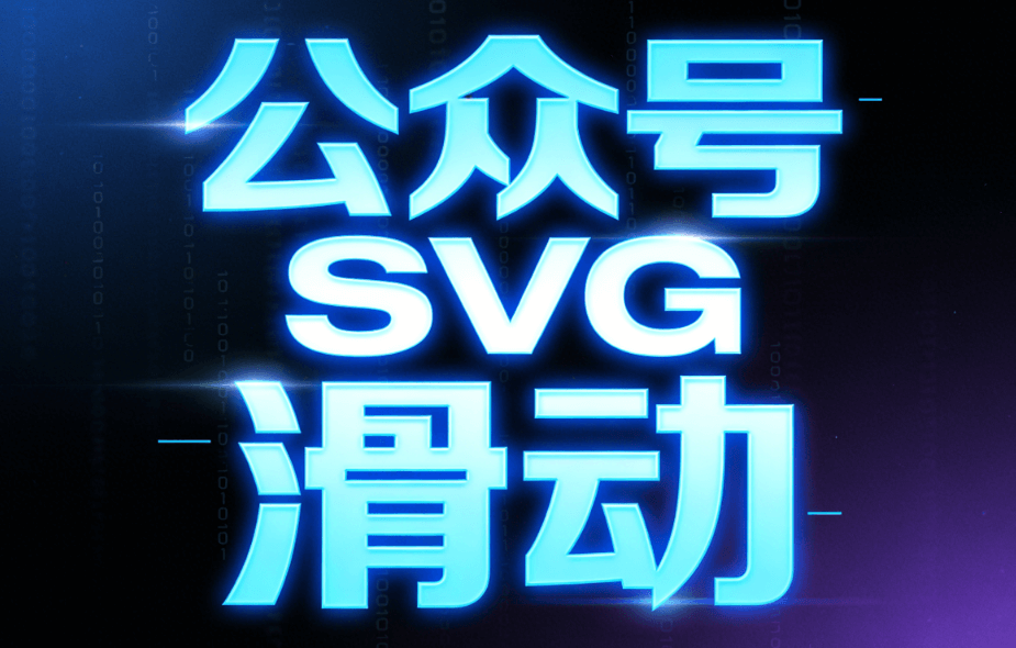 医生节文案没灵感？3000+医疗SVG动效+10万贴纸的公众号编辑器来救场