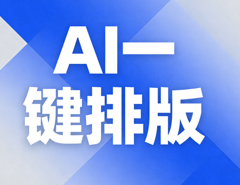 2026年AI公众号排版工具：如何实现团队同步编辑与资源共享？