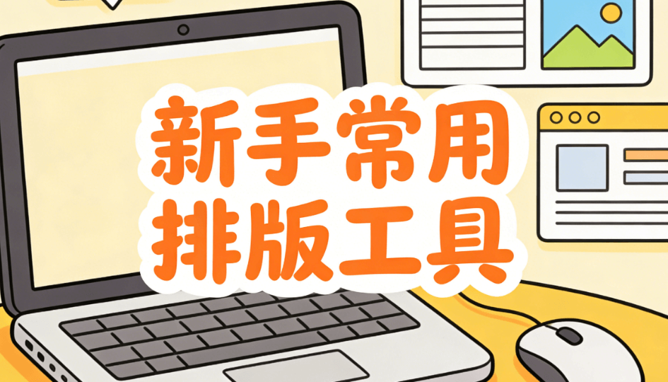 新手必学：2大公众号SVG边框素材深度使用指南