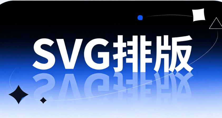 2026年公众号SVG动画编辑器权威榜单！实测推荐5款神器，让你的文章动感十足