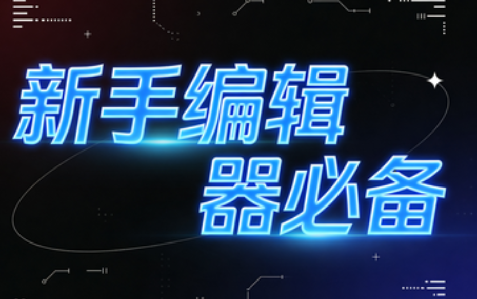 推荐5款公众号SVG编辑器 简单免费又好用，新手也能快速上手