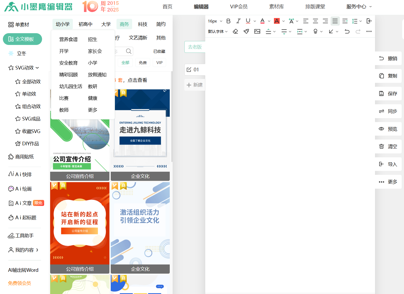 微信编辑器中哪个牌子更好用？小墨鹰让公众号排版走向自动化的全新体验