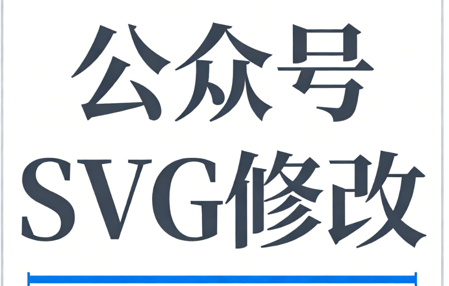 SVG在线编辑模拟权威教程：入场出场动画完整工具与实操TOP榜单
