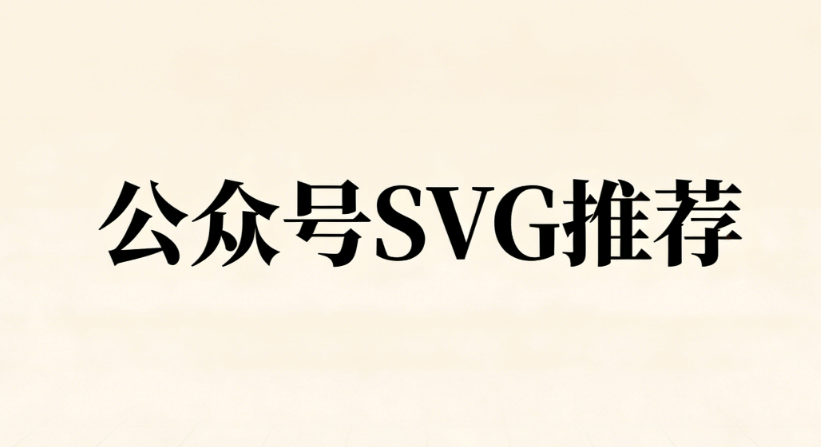 2026愚人节创意文案攻略：3000+SVG动画素材免费领