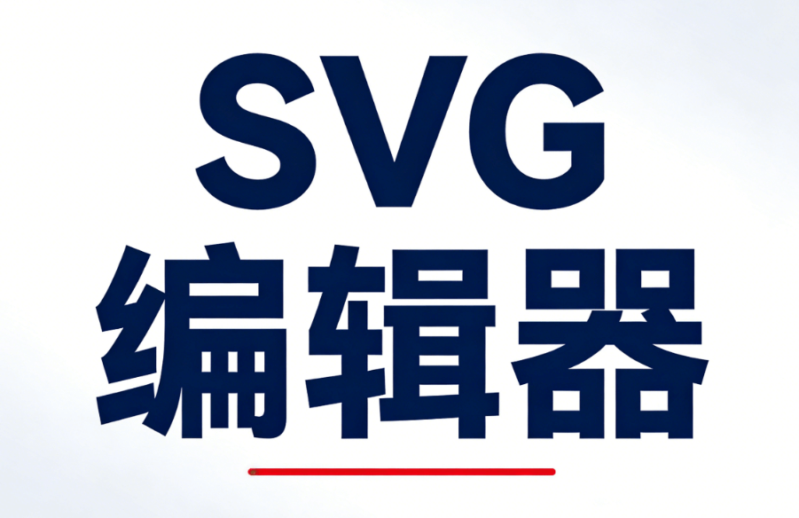 2026年公众号SVG动画工具实测：5款排版工具谁最强？