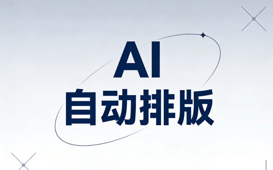 2026医生节宣传必备！AI医疗风推文30秒生成，公众号排版神器