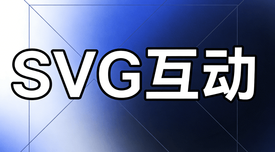 微信公众号引言排版不求人，3000+SVG动画素材免费送