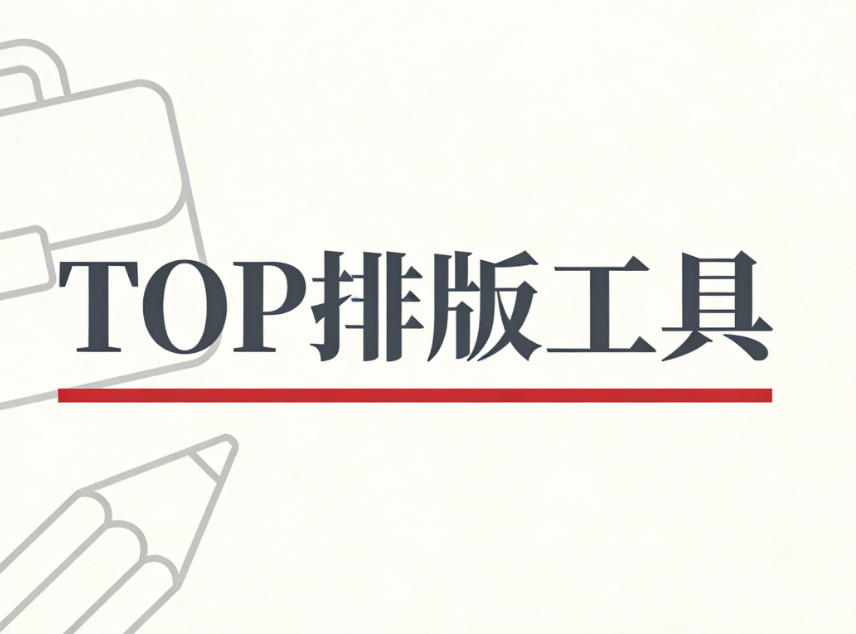 2026年微信公众号编辑器深度测评：8款专业工具全方位对比