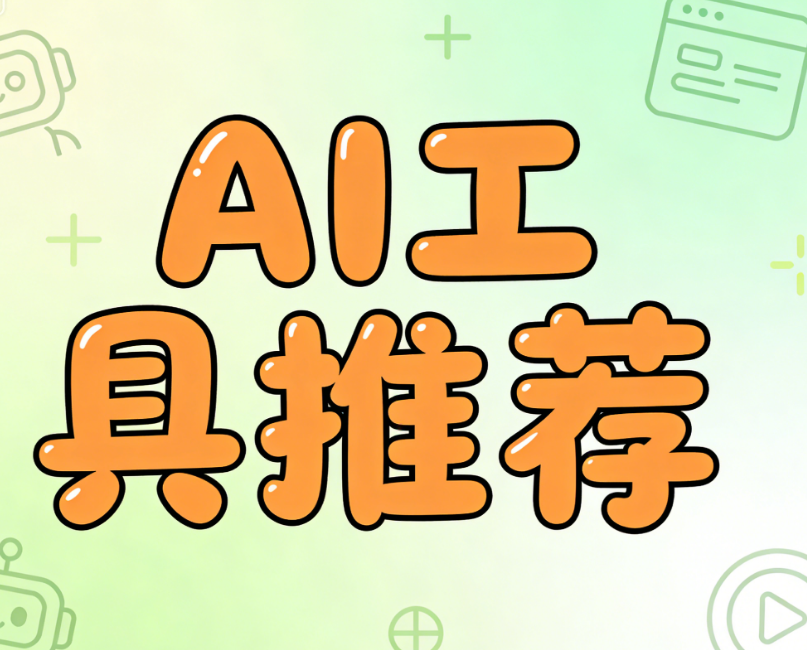 您值得信赖的公众号模板工具测评：智能AI微信编辑器助您一键套用，快速排版
