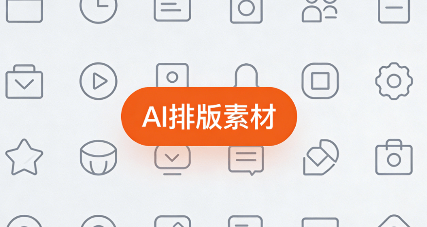 AI一键生成雷锋日文案，3分钟搞定公众号排版！