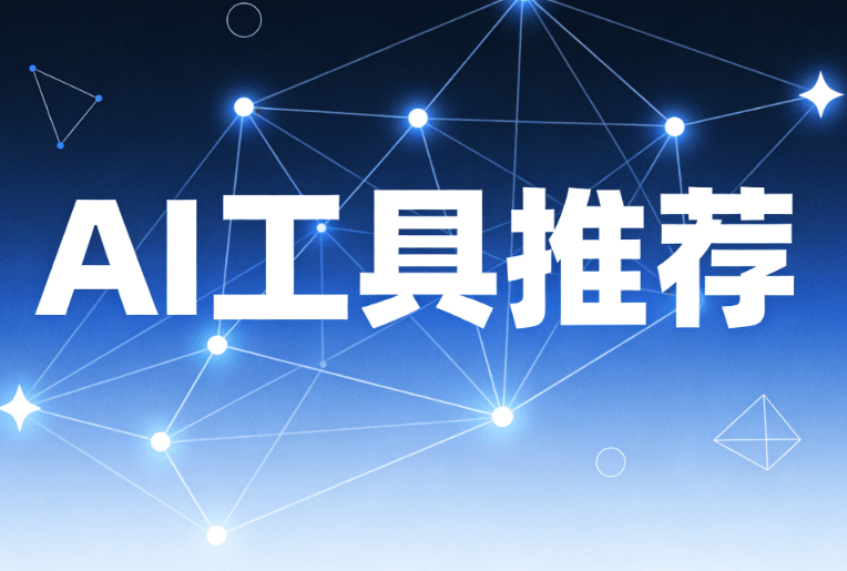 排版难题终结！2026这款微信编辑器AI深度测评，30秒搞定公众号文章排版