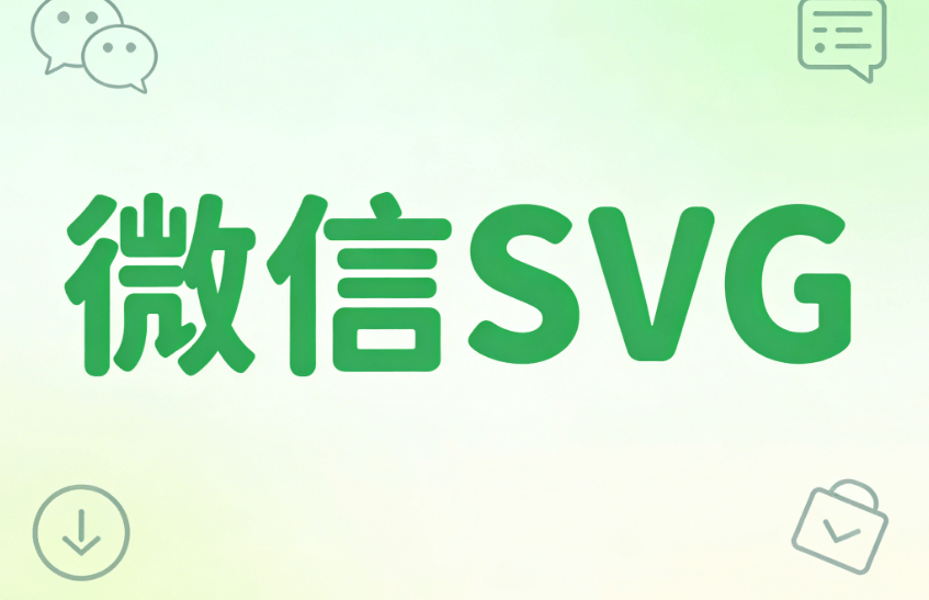 公众号SVG动画权威指南：动效制作工具深度对比