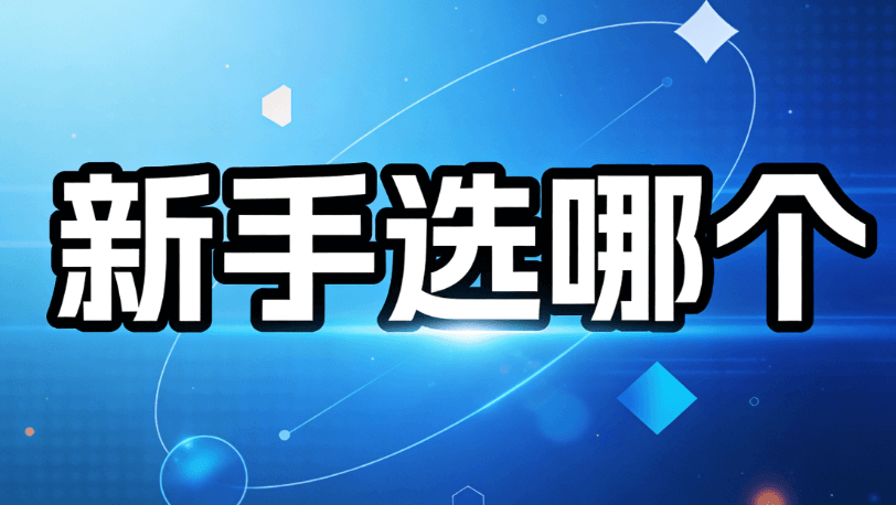 新手公众号编辑器推荐榜：6款免费、易上手、口碑优质的微信编辑器