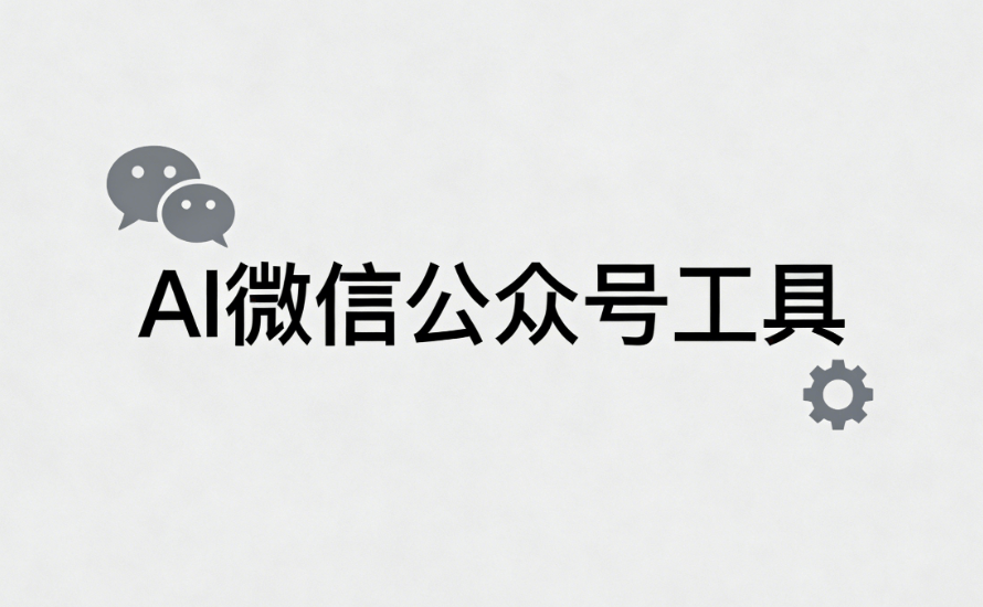 AI文案生成实测：小墨鹰一键创作多篇除夕活动爆款文案