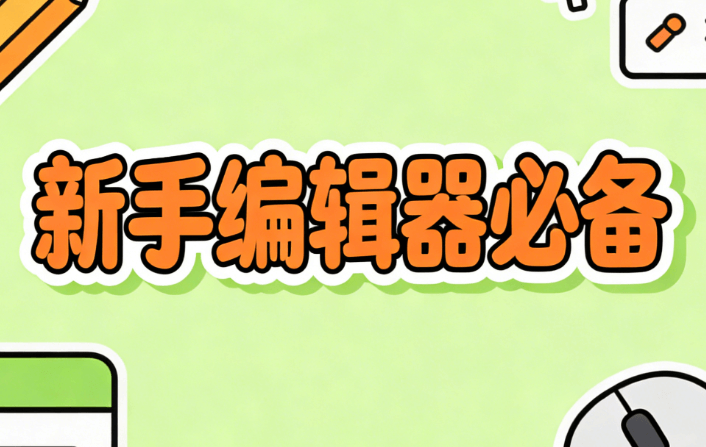 3个公众号SVG排版技巧+免费工具，新手也能快速掌握！