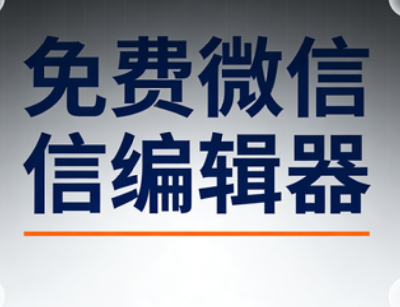 公众号排版用的素材在哪找？公众号文章排版素材样式合集网站推荐
