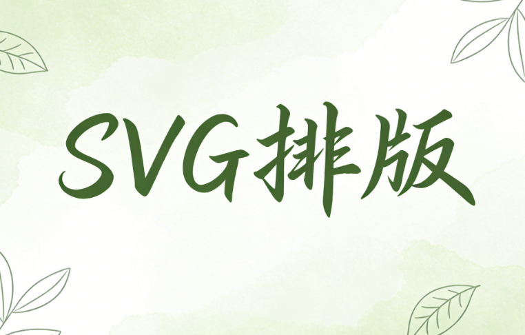 2026春节SVG动效设计全攻略：6大核心组件测评+免费教程
