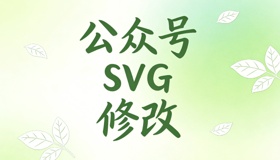 2026年公众号运营必备！3000+SVG动画素材免费领取指南