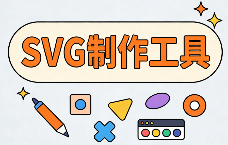 2026年开学季必备！3000+SVG动画素材的公众号文章排版工具推荐