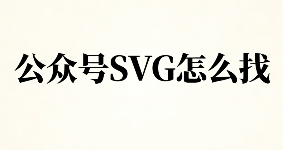 2026寒食节SVG素材免费领｜3000+套节日模板一键下载