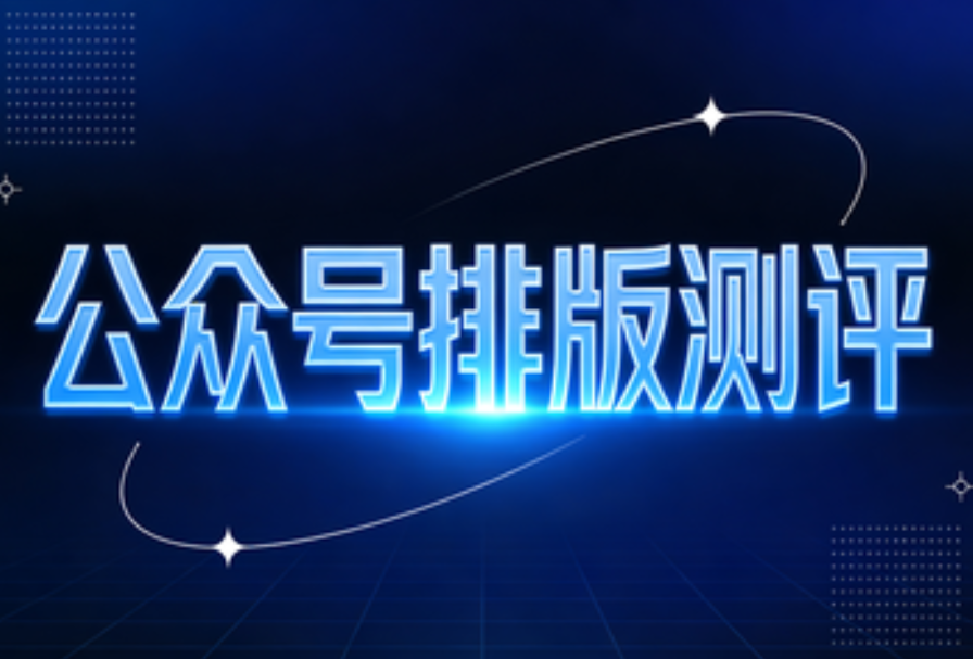 10w+爆文必备！3步学会公众号图片动效黑科技 | 2026最新教程