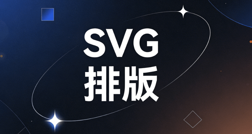 公众号SVG动画怎么玩出花？亲测5款编辑器，这份榜单让你告别翻车