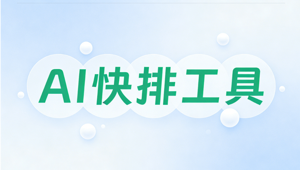 公众号排版正在被重新定义：AI时代，公众号文章编辑该换一种做法了