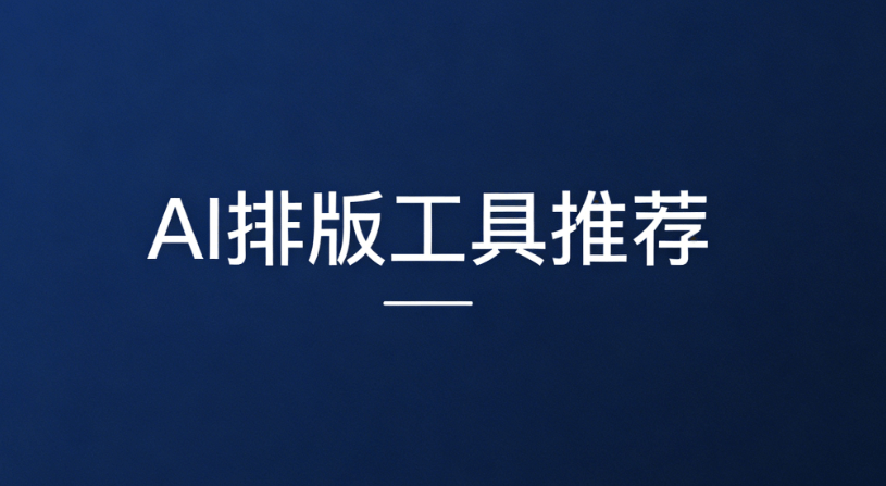 30秒生成寒食节宣传语 | AI公众号排版神器一键搞定