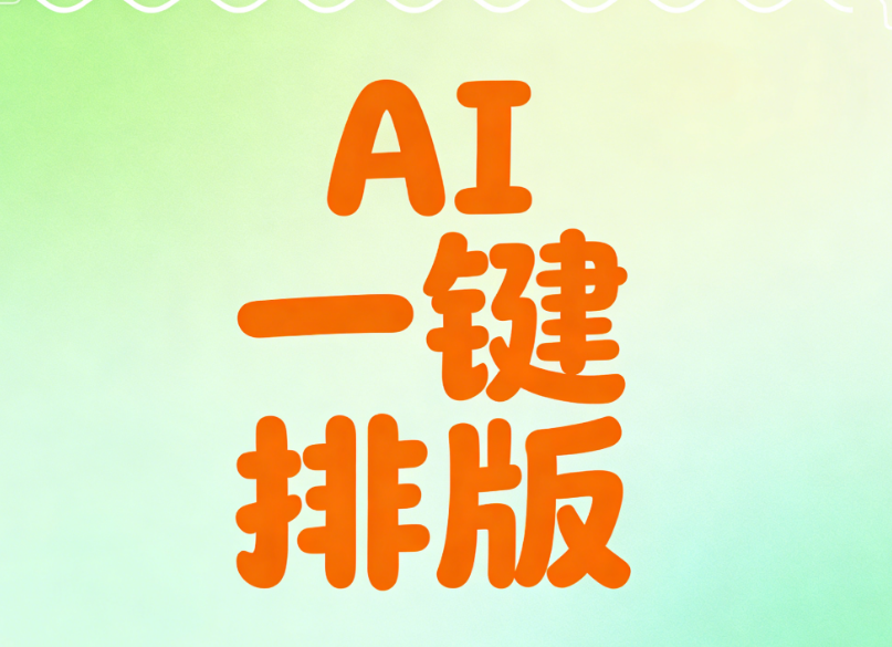 揭秘小墨鹰编辑器AI微信编辑器：3个脱颖而出的关键技巧