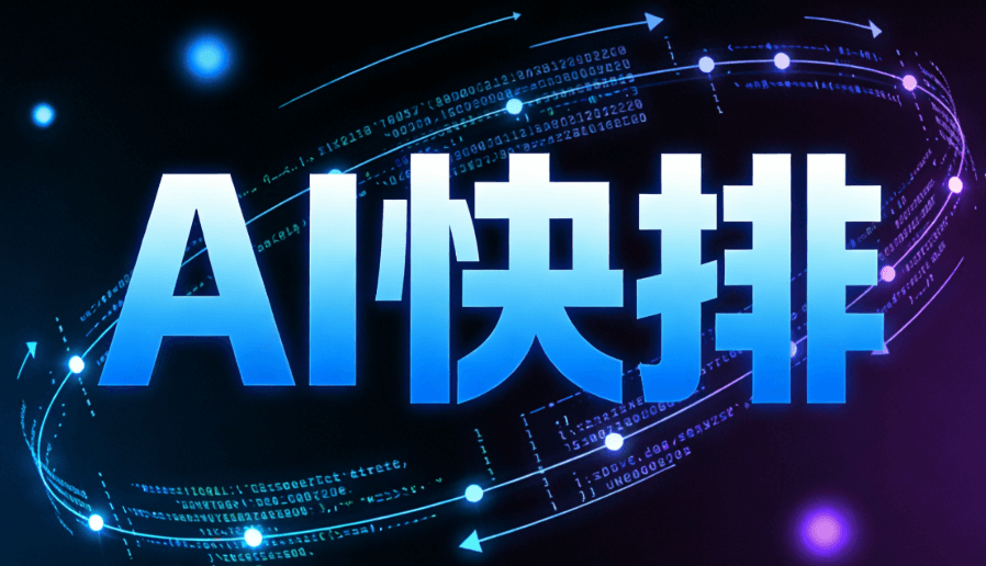 2026春季开学典礼校长致辞稿模板：AI生成+公众号排版工具实测对比