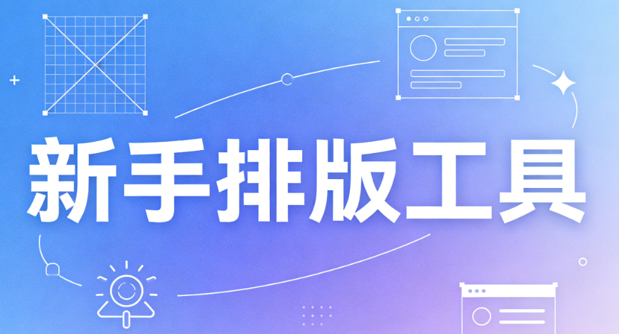 2026必备！手机公众号编辑器推荐3款