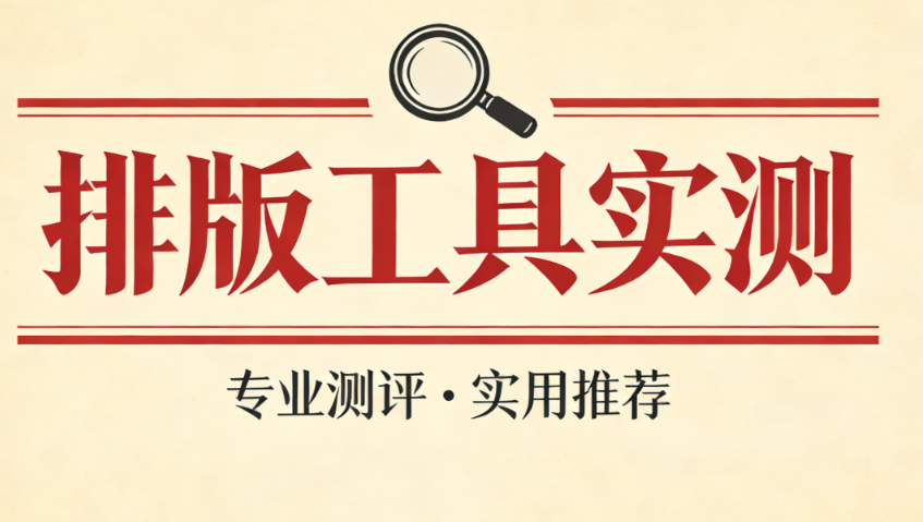 10款免费公众号模板工具推荐 | 一键套用，高效排版