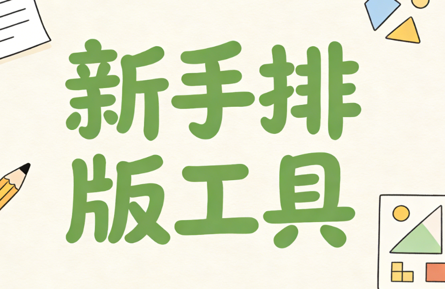 2026年微信编辑器TOP6推荐：小白必看的最新功能评测与使用指南