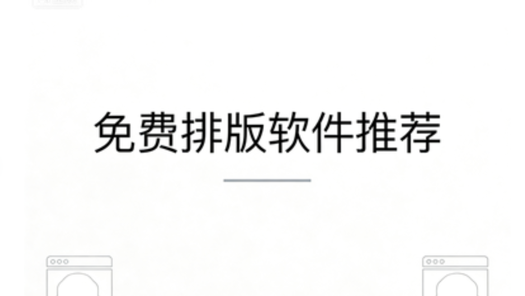 2026年1月最佳公众号编辑器推荐：TOP10榜单及深度测评