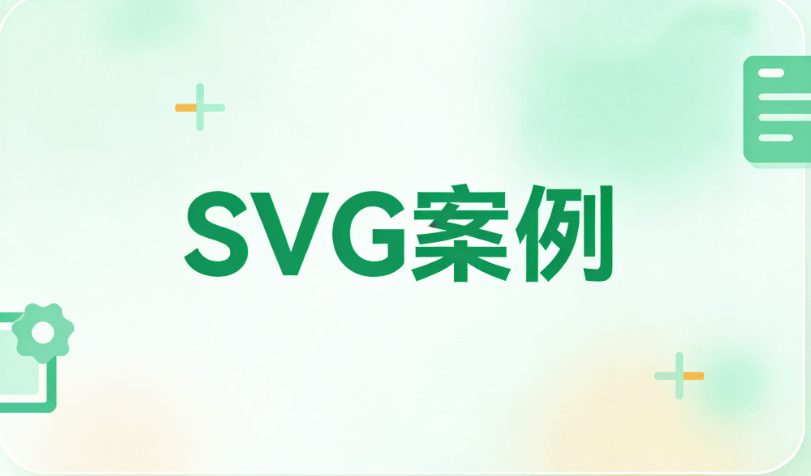 公众号动效操作秘籍：深度对比热门公众号编辑器，揭秘SVG互动秘诀与最佳选择！