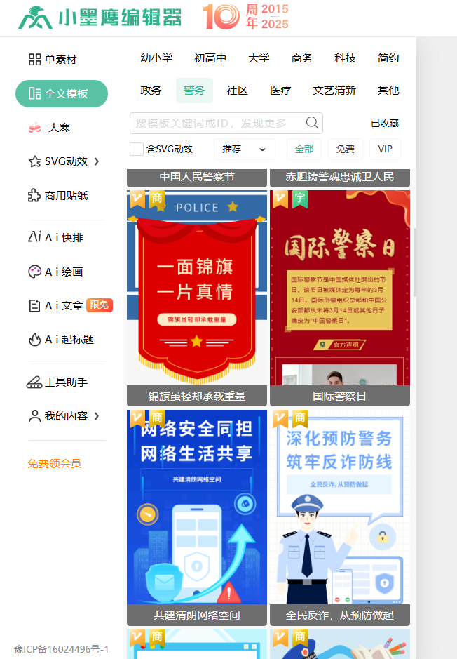 AI公众号排版工具：如何拯救一个新媒体运营人？推荐小墨鹰编辑器