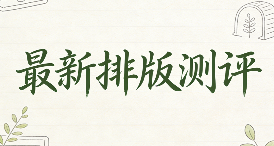 2026年最新！5個免費微信公眾號素材網(wǎng)站推薦，25萬+模板一鍵下載