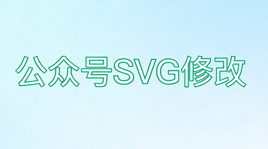 公众号SVG动画编辑器实测对比：好用的神器到底是哪款？深度指南揭晓Top5！