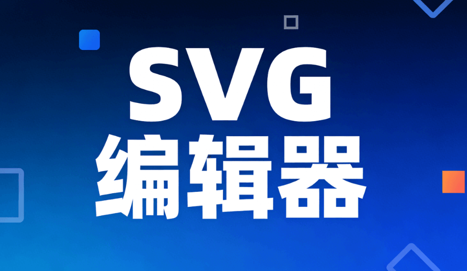 打造惊艳视觉效果，3000+SVG动画素材免费送