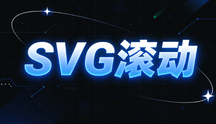 揭秘微信SVG：让公众号更加灵动的秘密武器