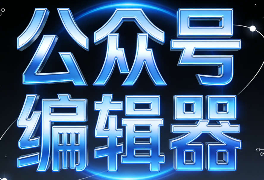 微信标题线框样式哪里找？2026新手必备5大素材网站推荐