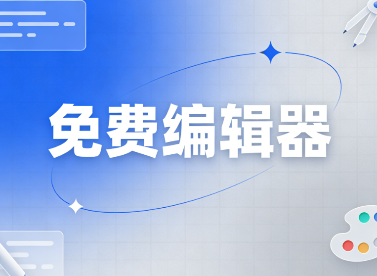 公众号编辑器App测评报告 | 4款推荐