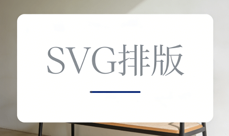 想做出刷屏级的公众号SVG动画？这份编辑器深度测评排行榜，帮你找到最值得关注的神器