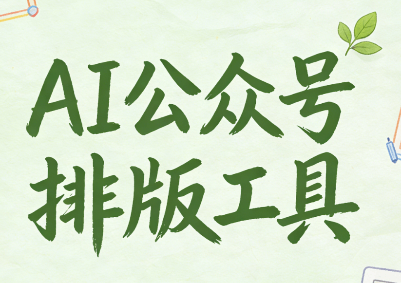 30秒AI生成踏春优美句子 | 一键快排整篇文章攻略