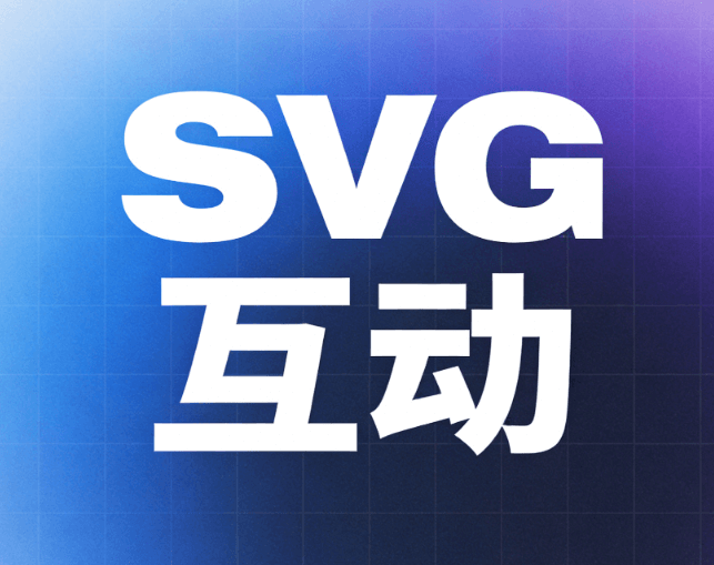 SVG排版动画怎么做？2026主流工具对比+免费制作法+实操技巧详解